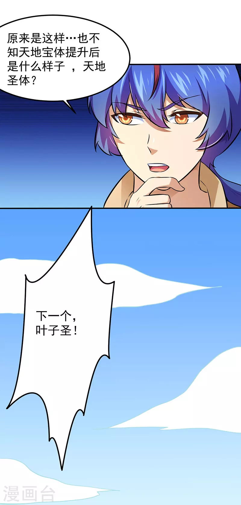 第139话 至尊三边！10