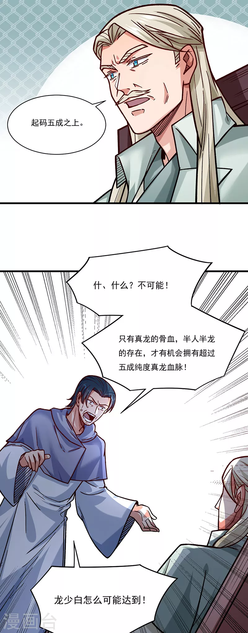 第331话 神龙元息24