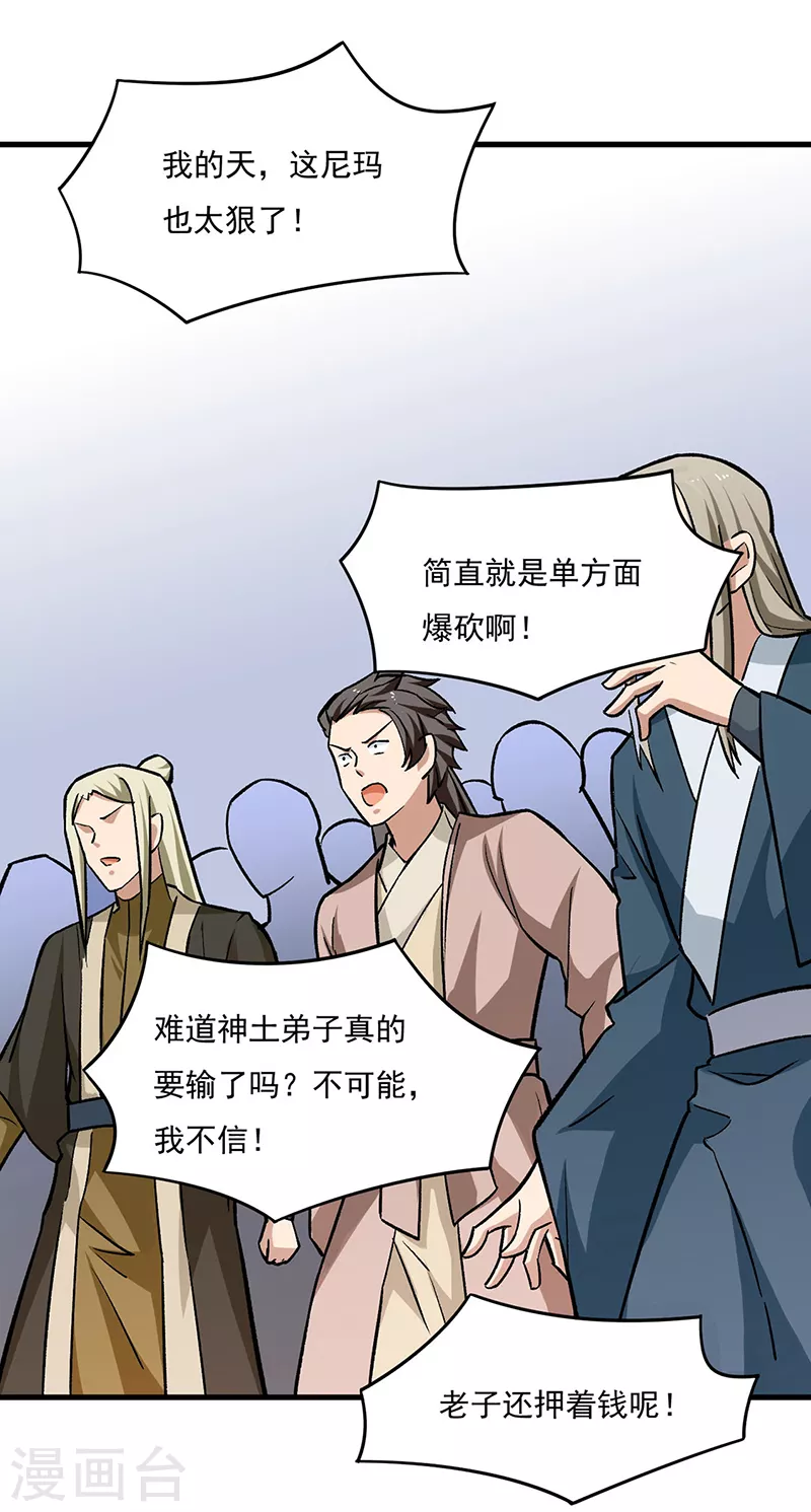 第286话 以力破技19