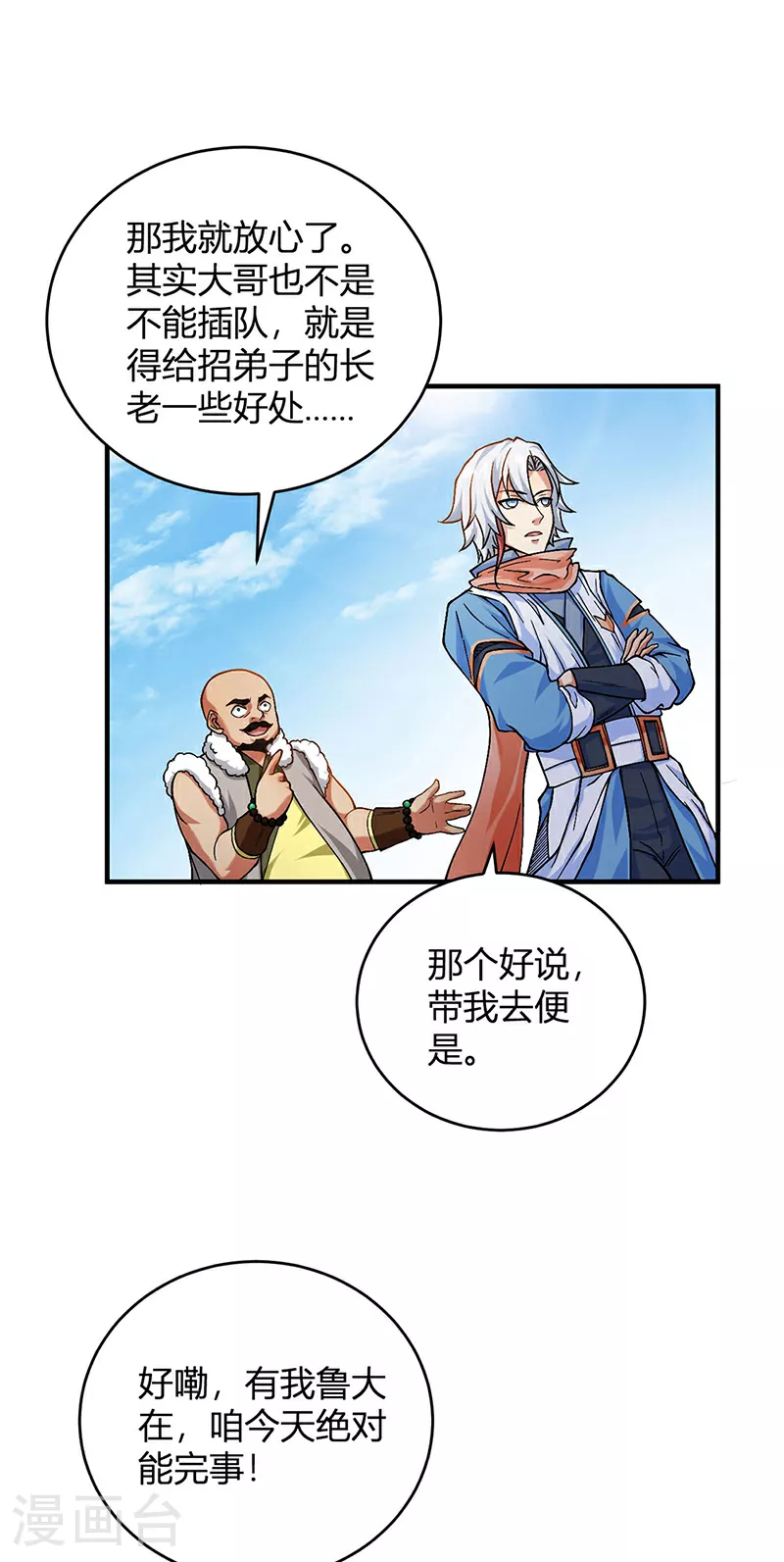 第593话 加入齐天教！5
