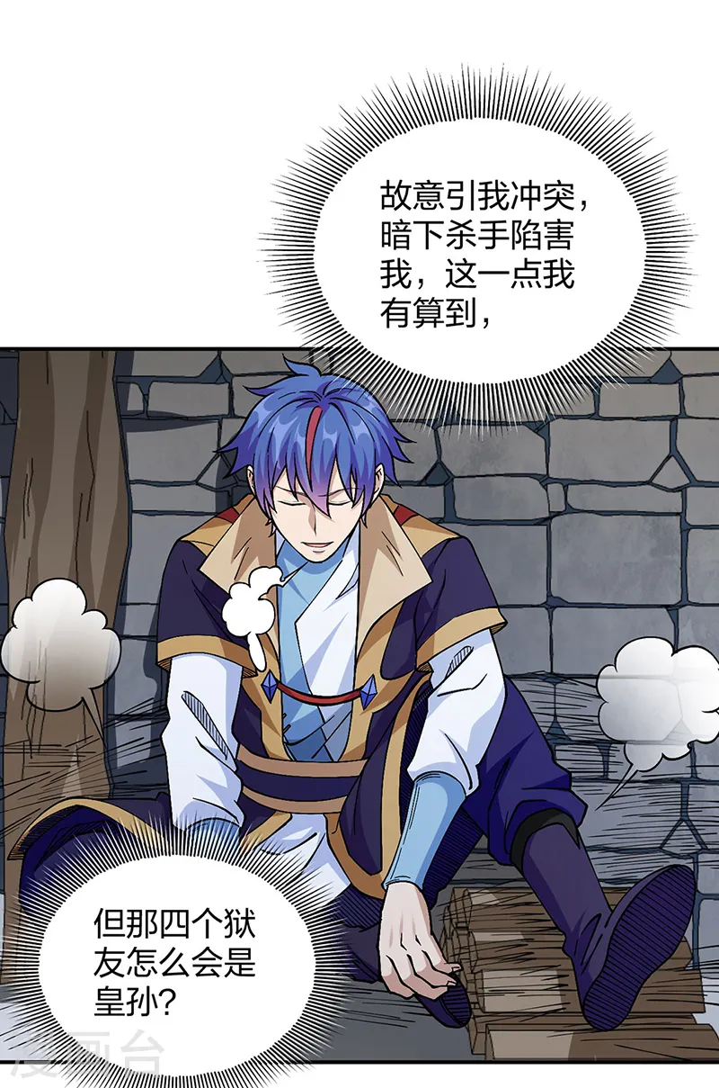 第551话 黄金卫试炼20