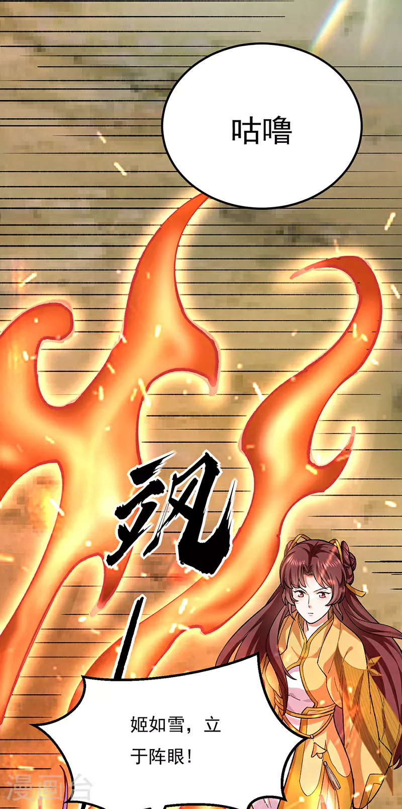 第576话 大灭绝诛神杀阵！47