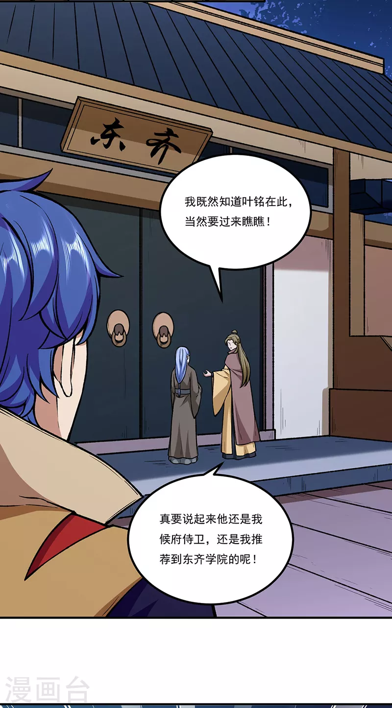 第272话 小侯爷来了！25