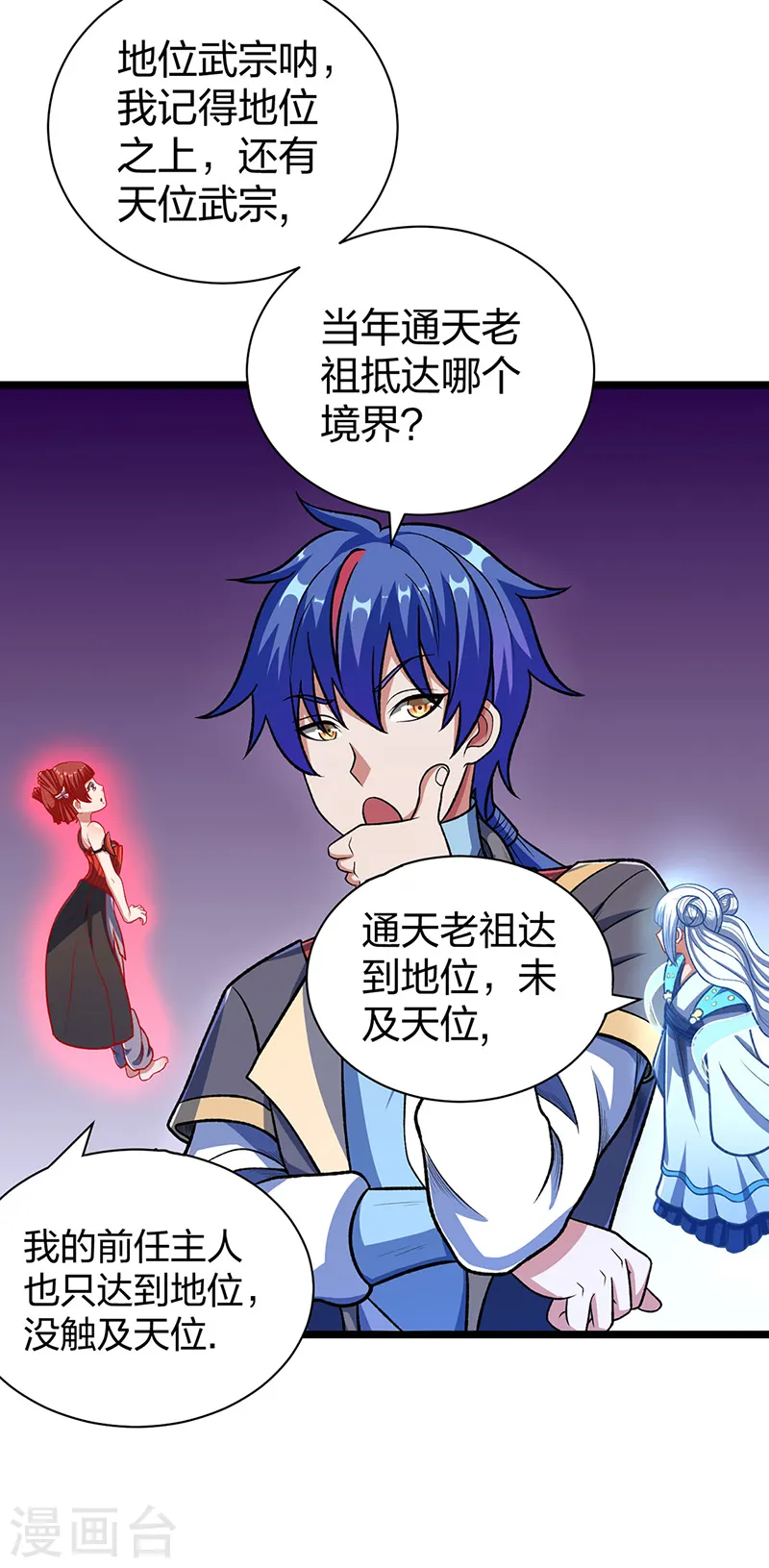 第552话 地位武宗！8