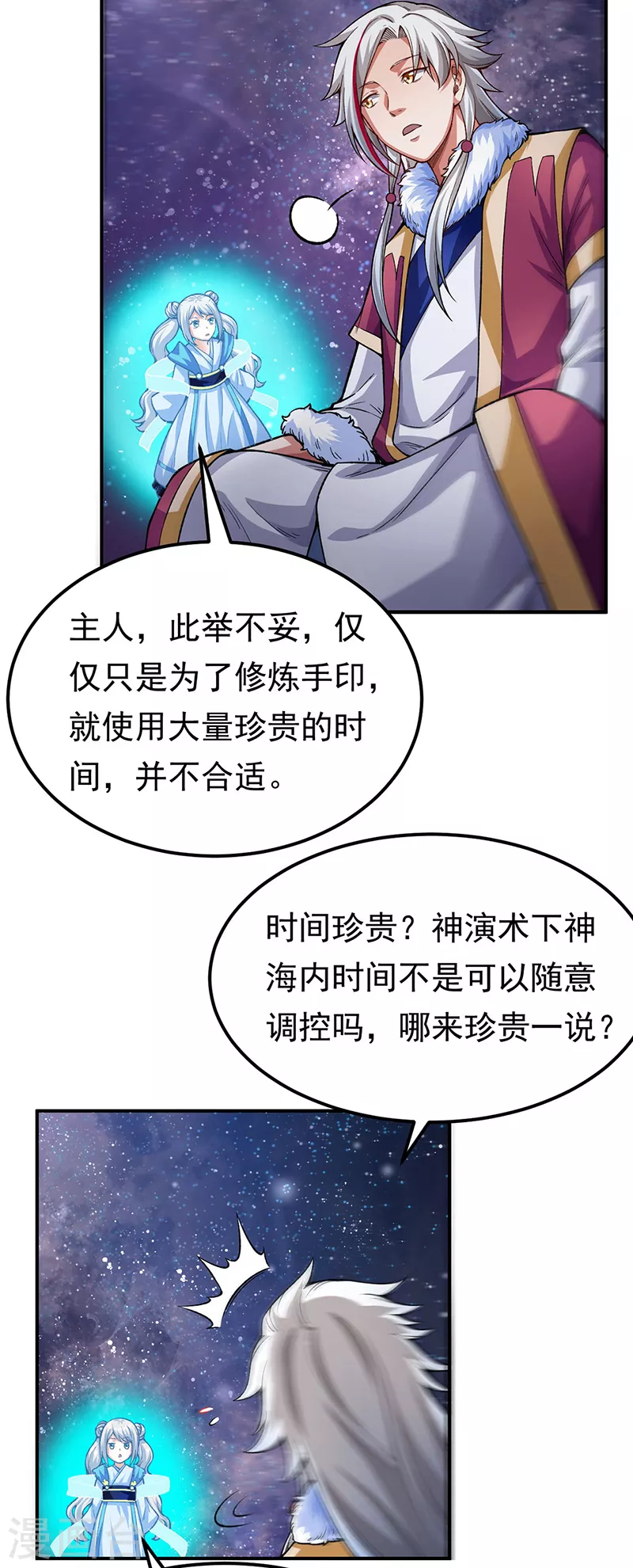 第364话 六道手印14
