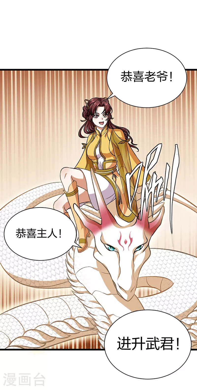 第589话 更上一层，纯阳武魂！44