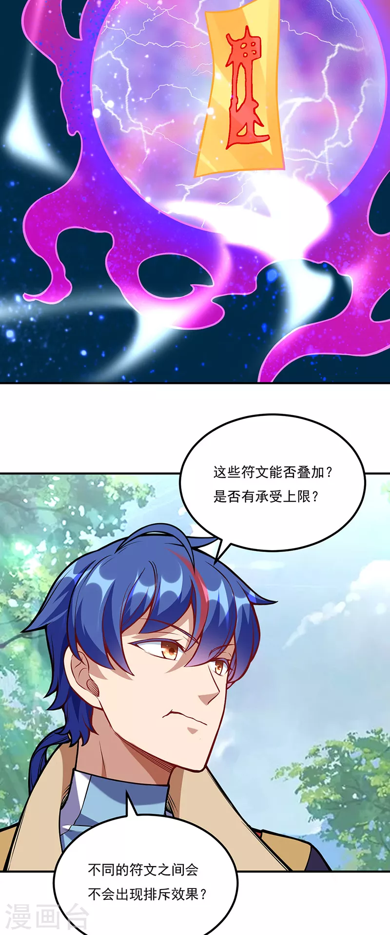 第225话 玄天白帝剑2