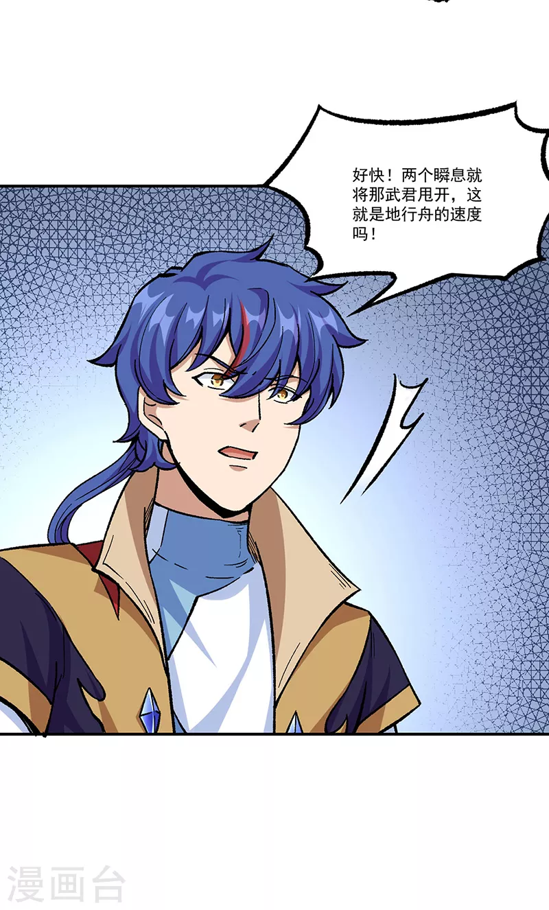 第375话 傀儡与地行舟40