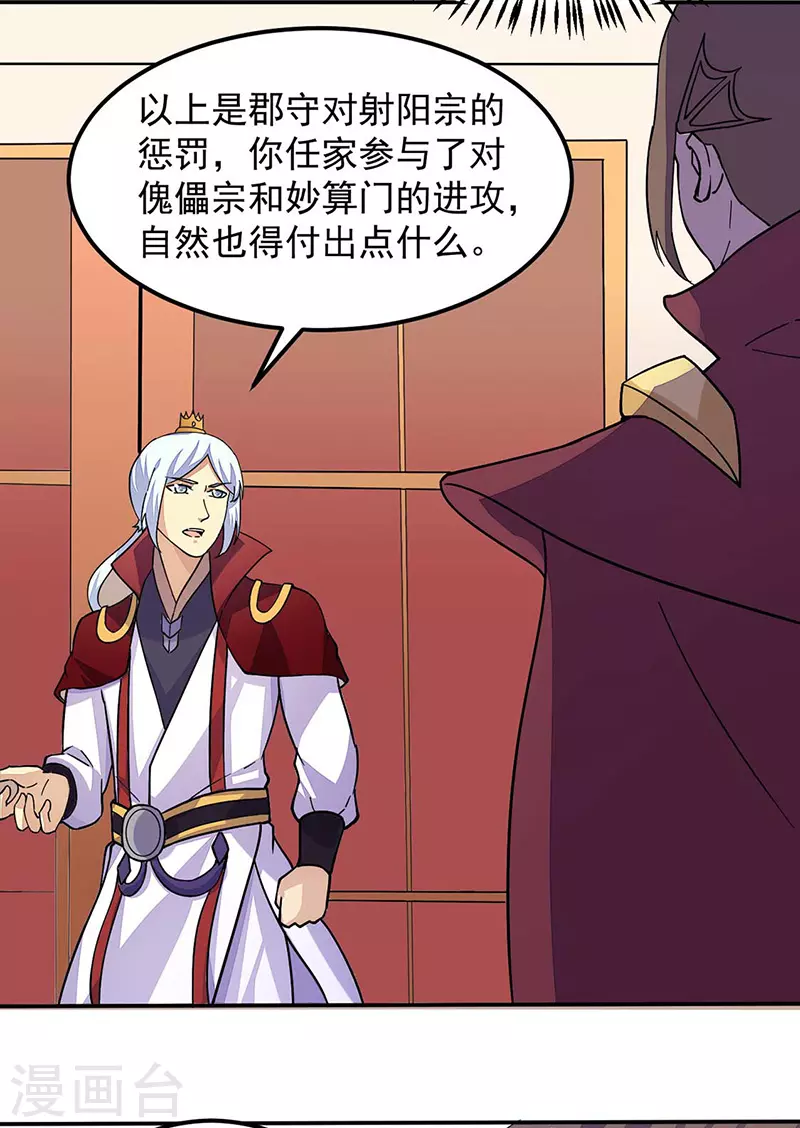 第169话 瓜分天一门22