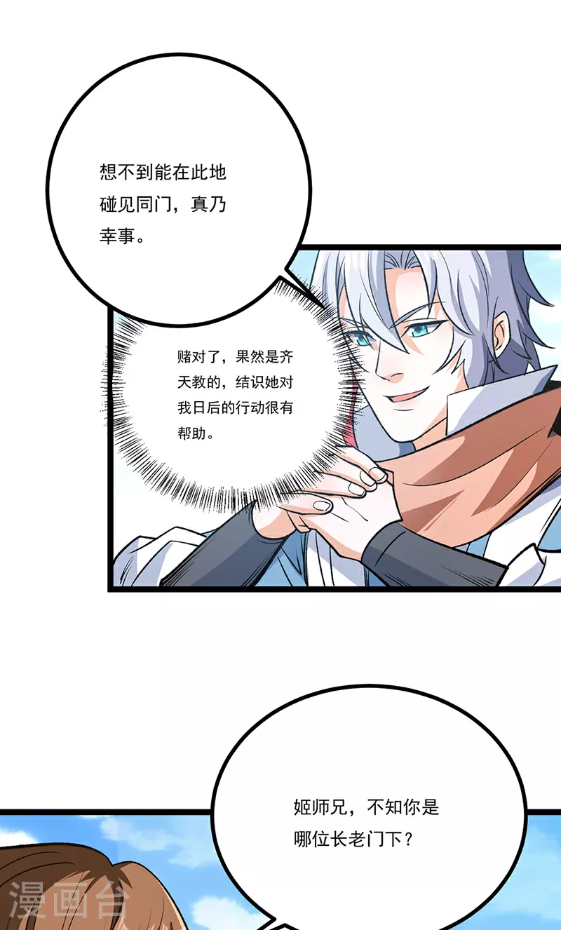 第620话 宝衣与法袍！11