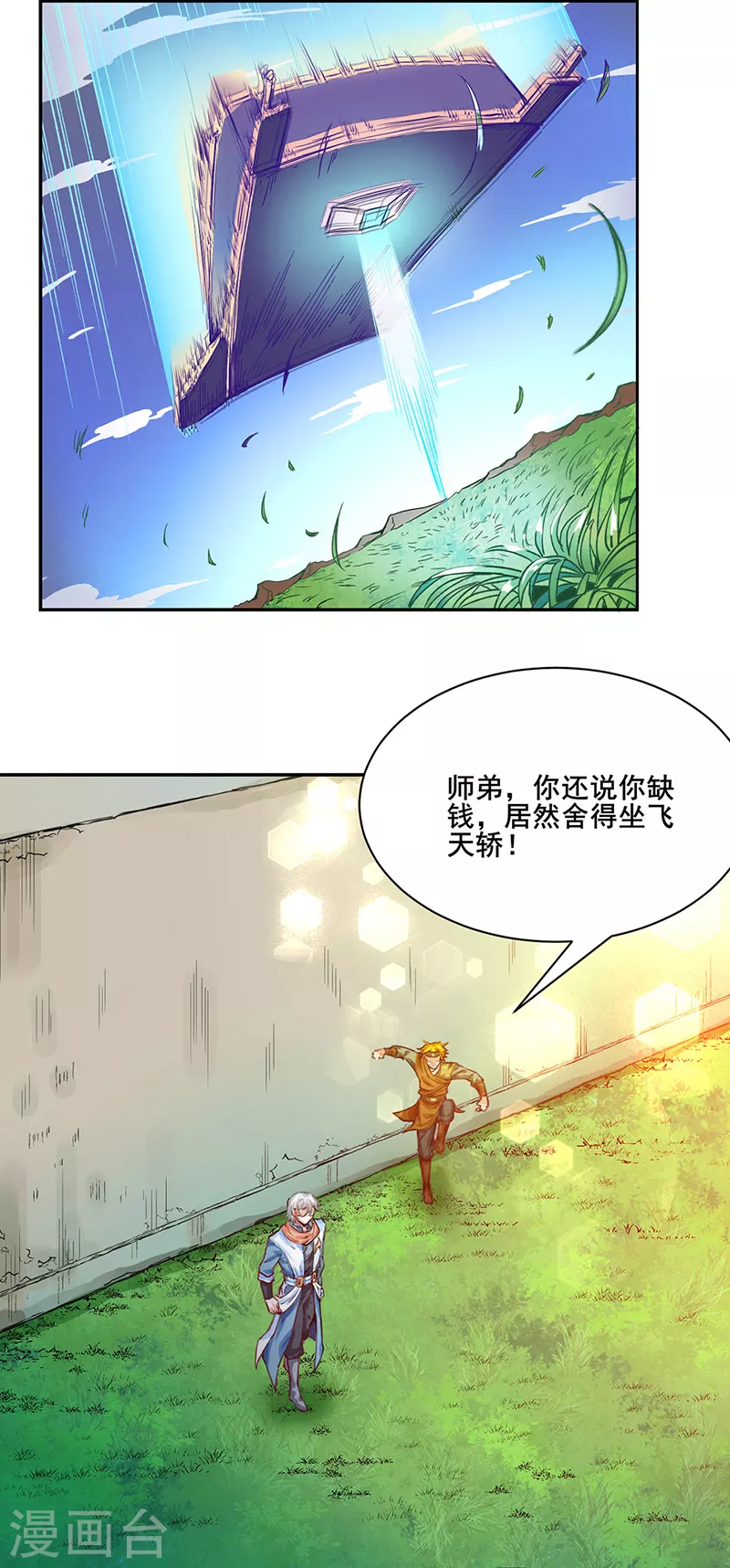 第300话 你在教我做事？9