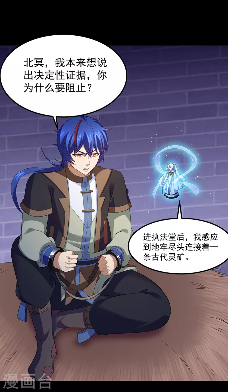 第85话 古代灵矿6