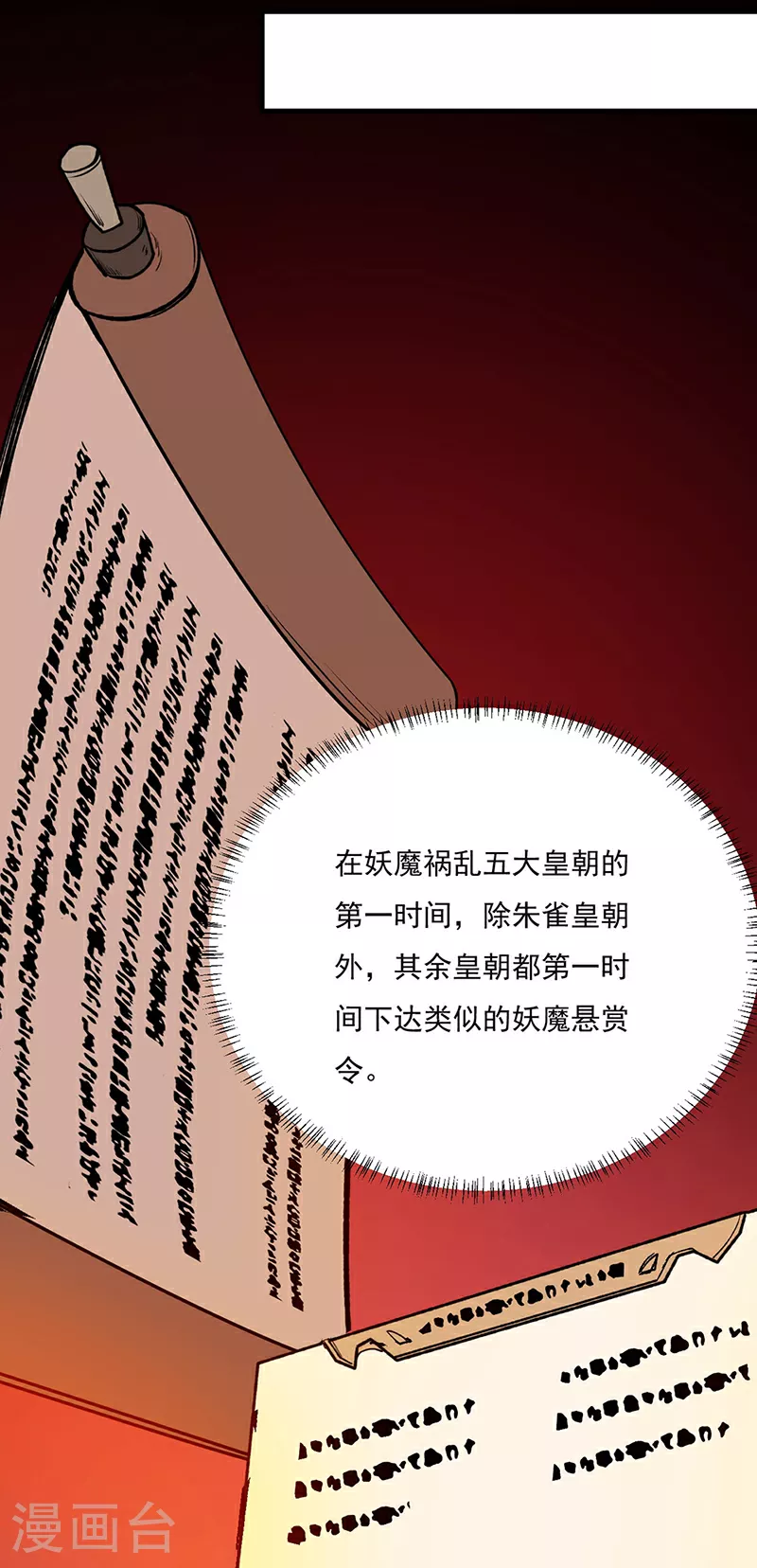 第582话 封神印！33