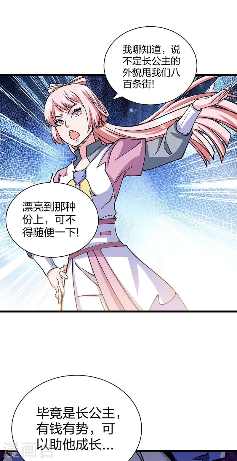 第548话 老牛吃嫩草12