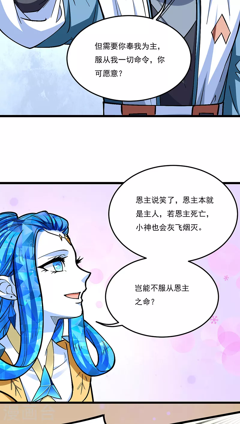 第511话 再遇水晶女神33