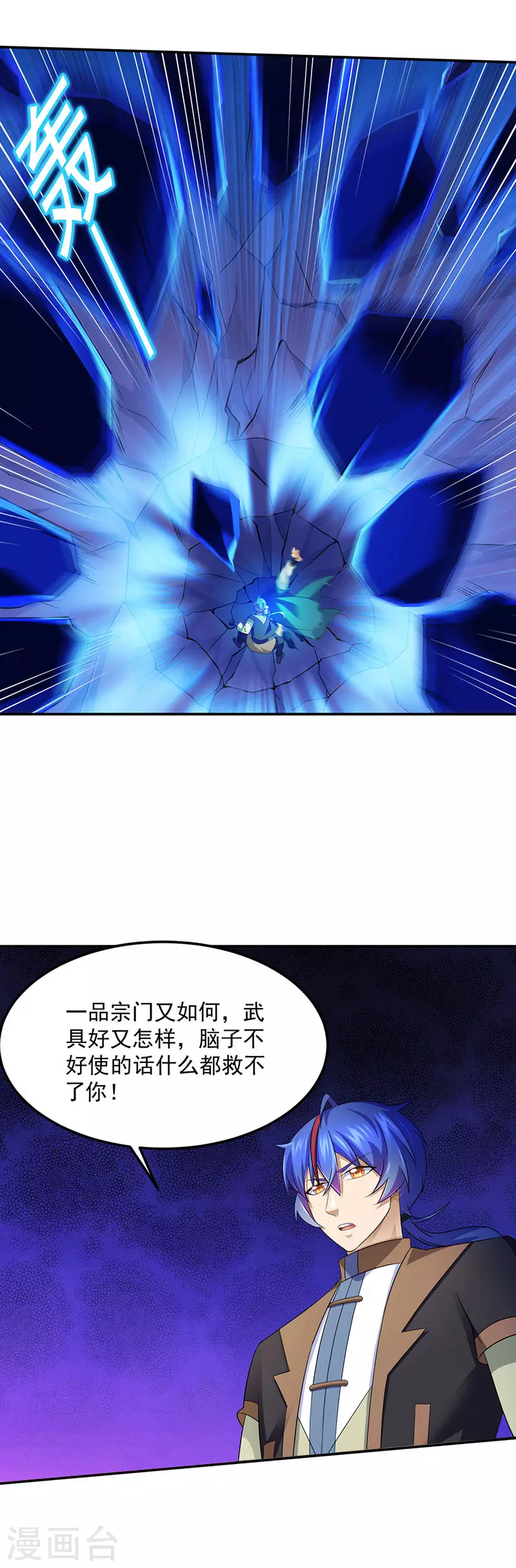 第101话 击杀魏建10