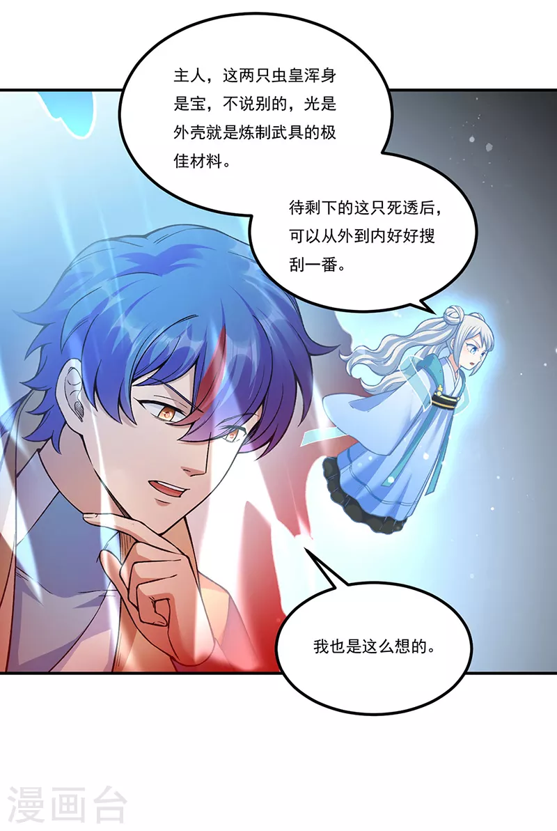 第389话 控虫皇22