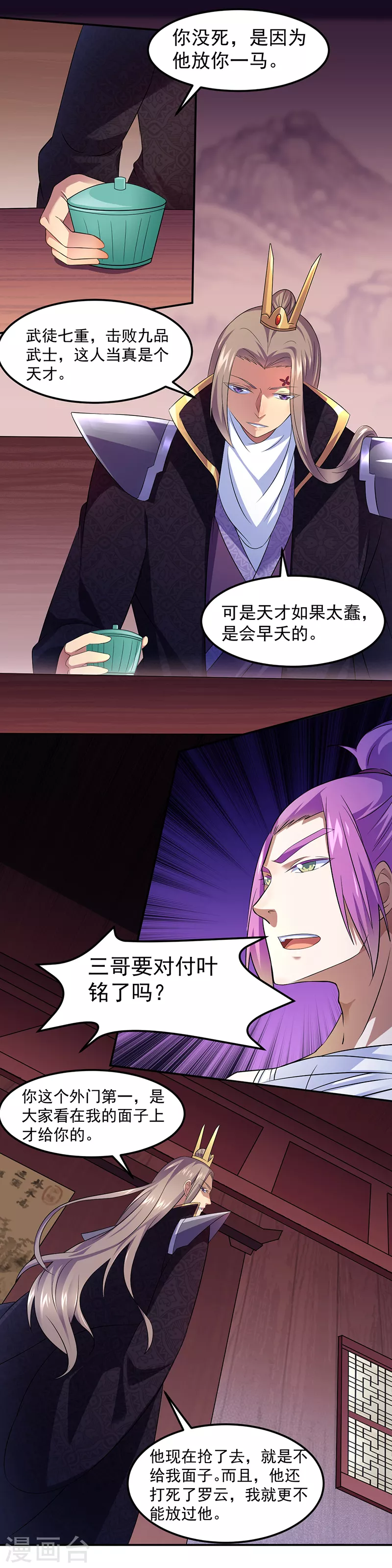 第76话 约会邀请？8