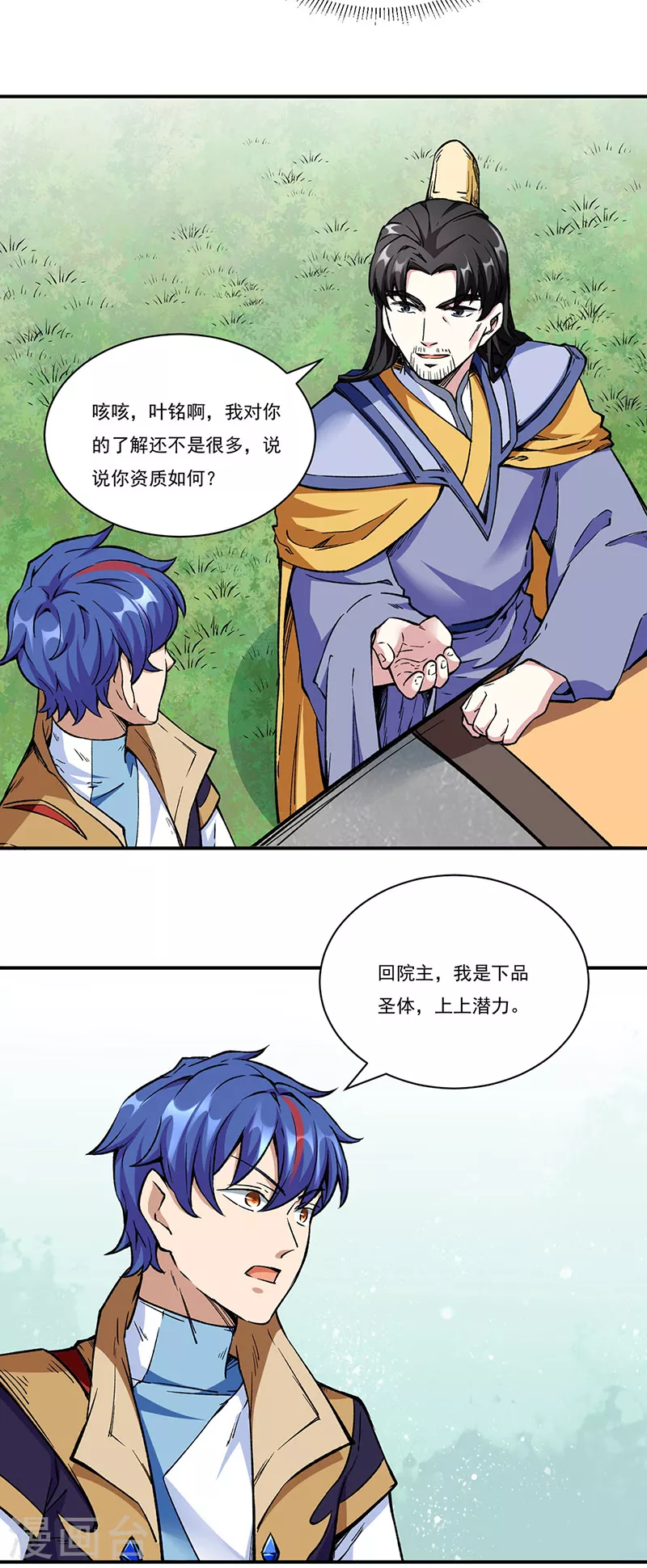 第260话 太难相处了！12