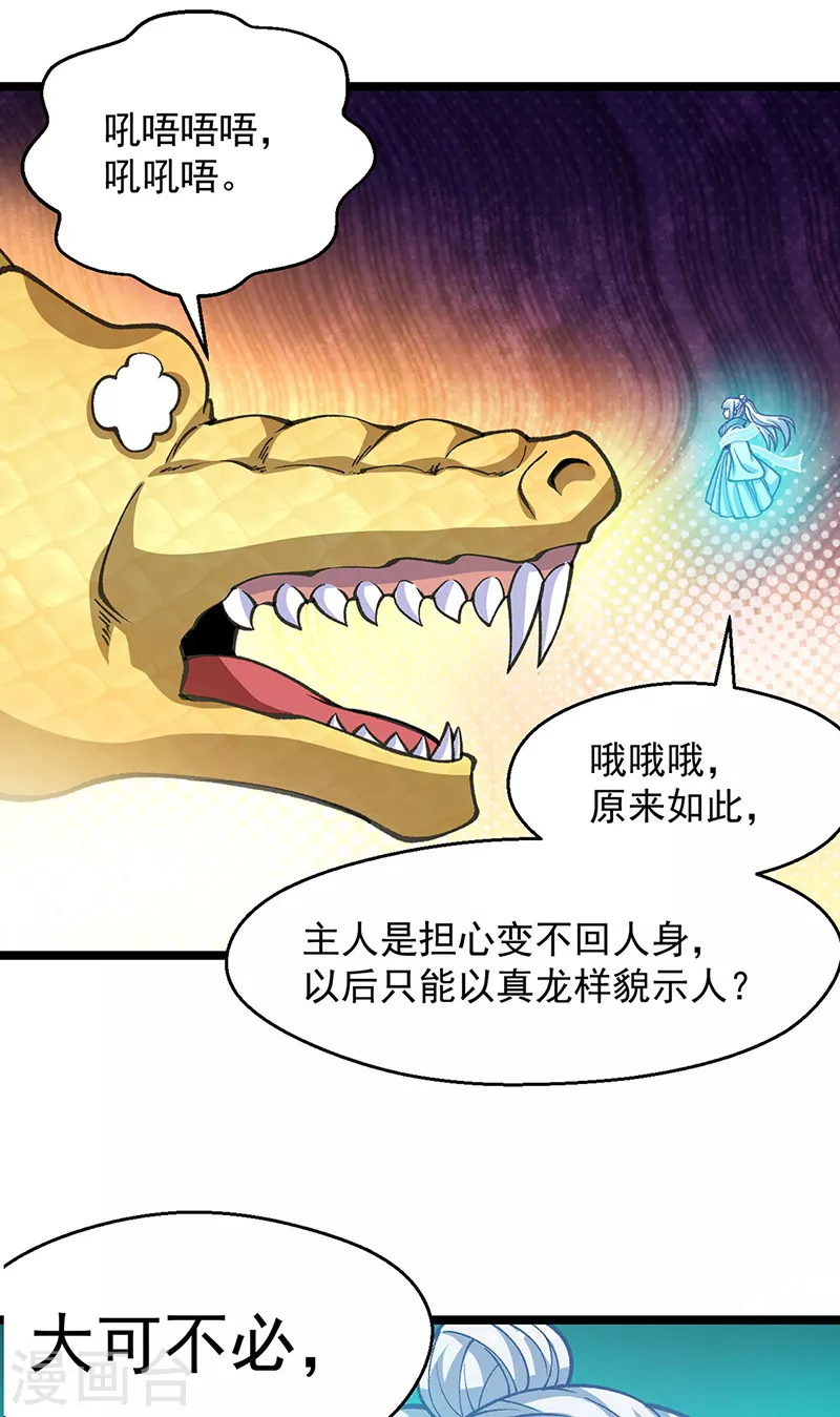 第416话 真龙之力3