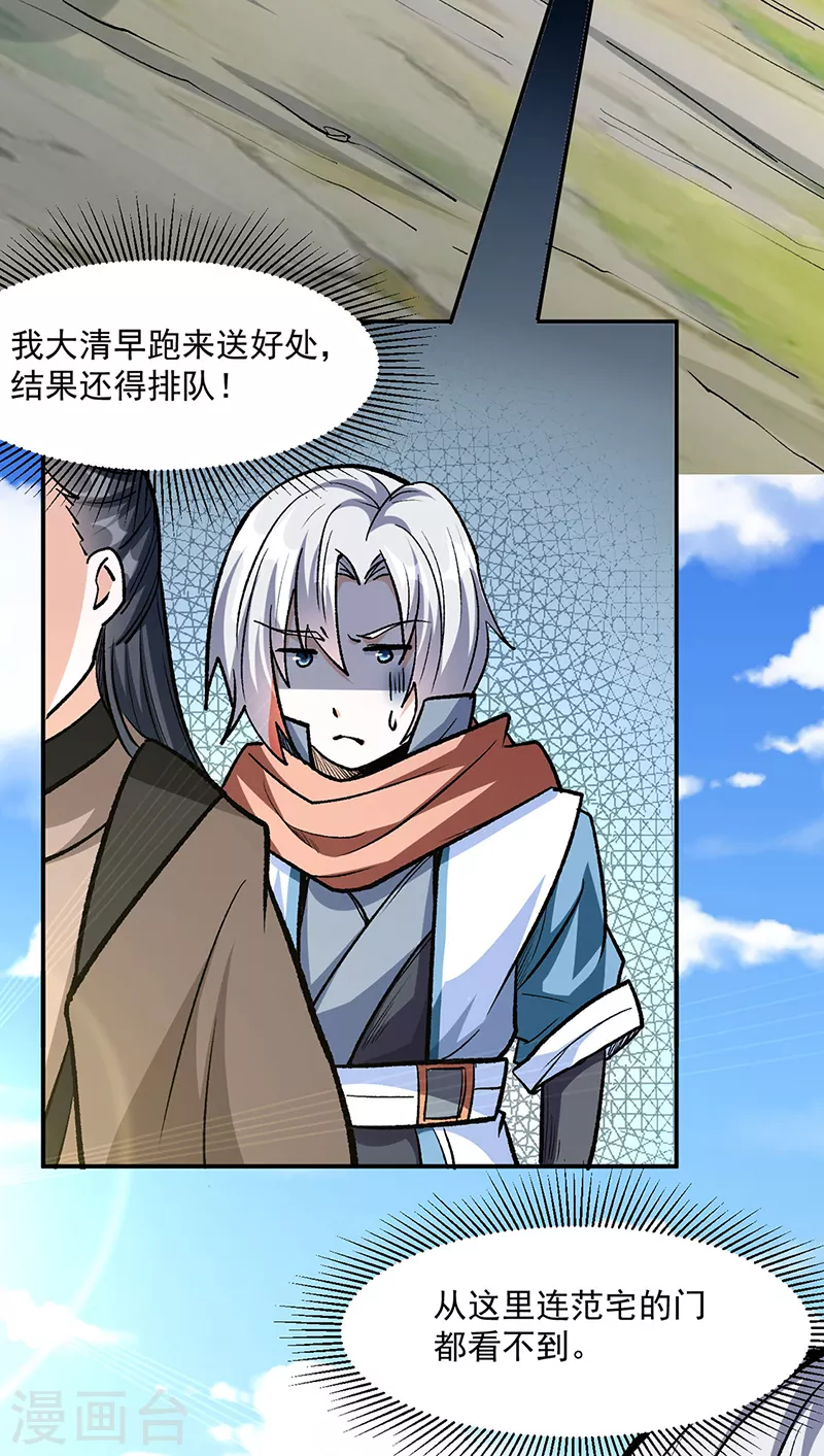 第471话 拍马屁也得排队31