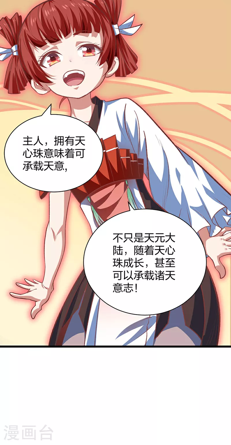 第588话 武魂雏形27