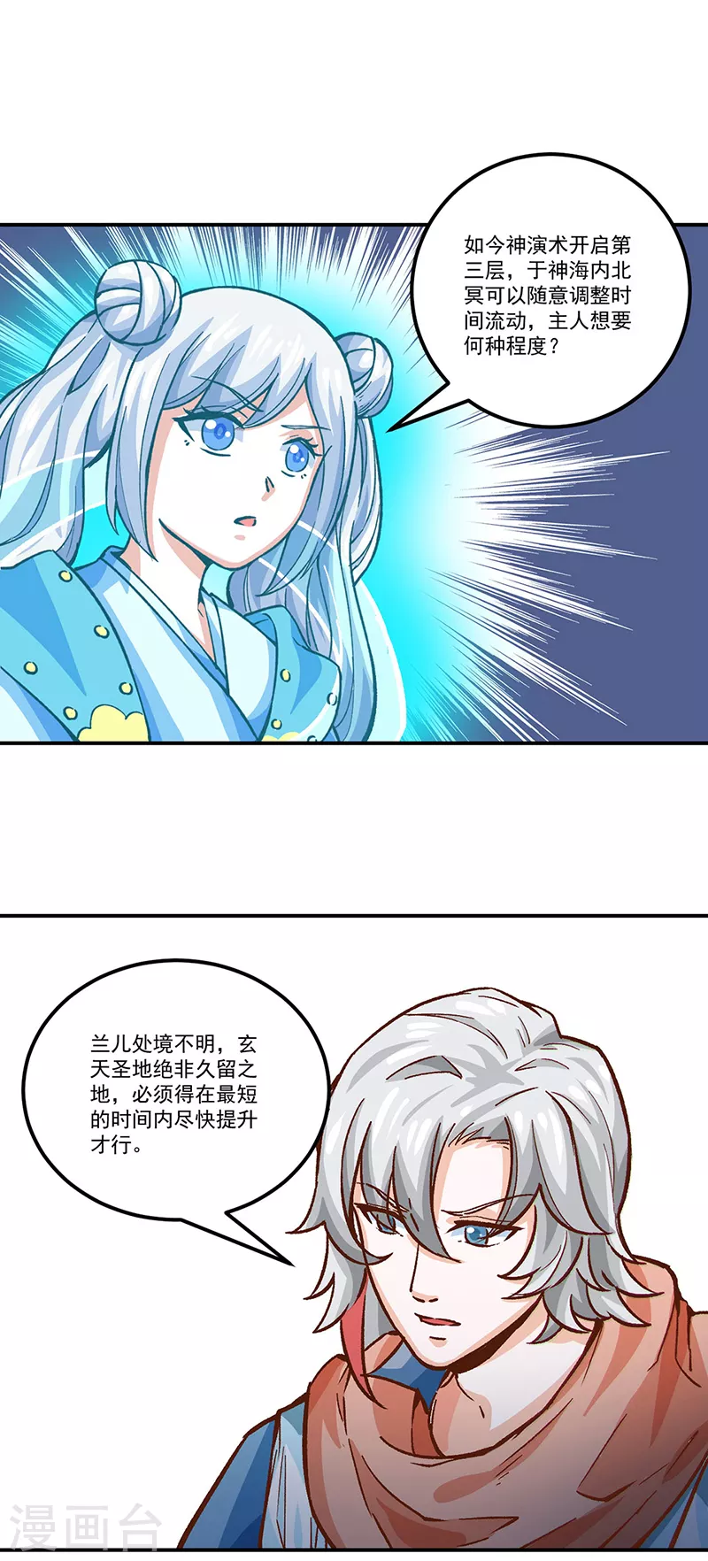 第298话 一练九千年11