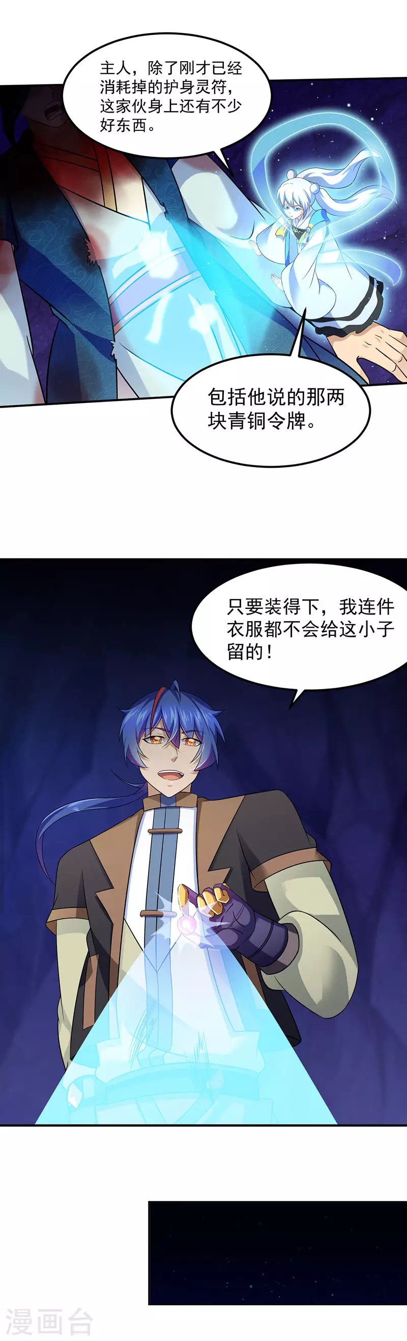 第101话 击杀魏建12