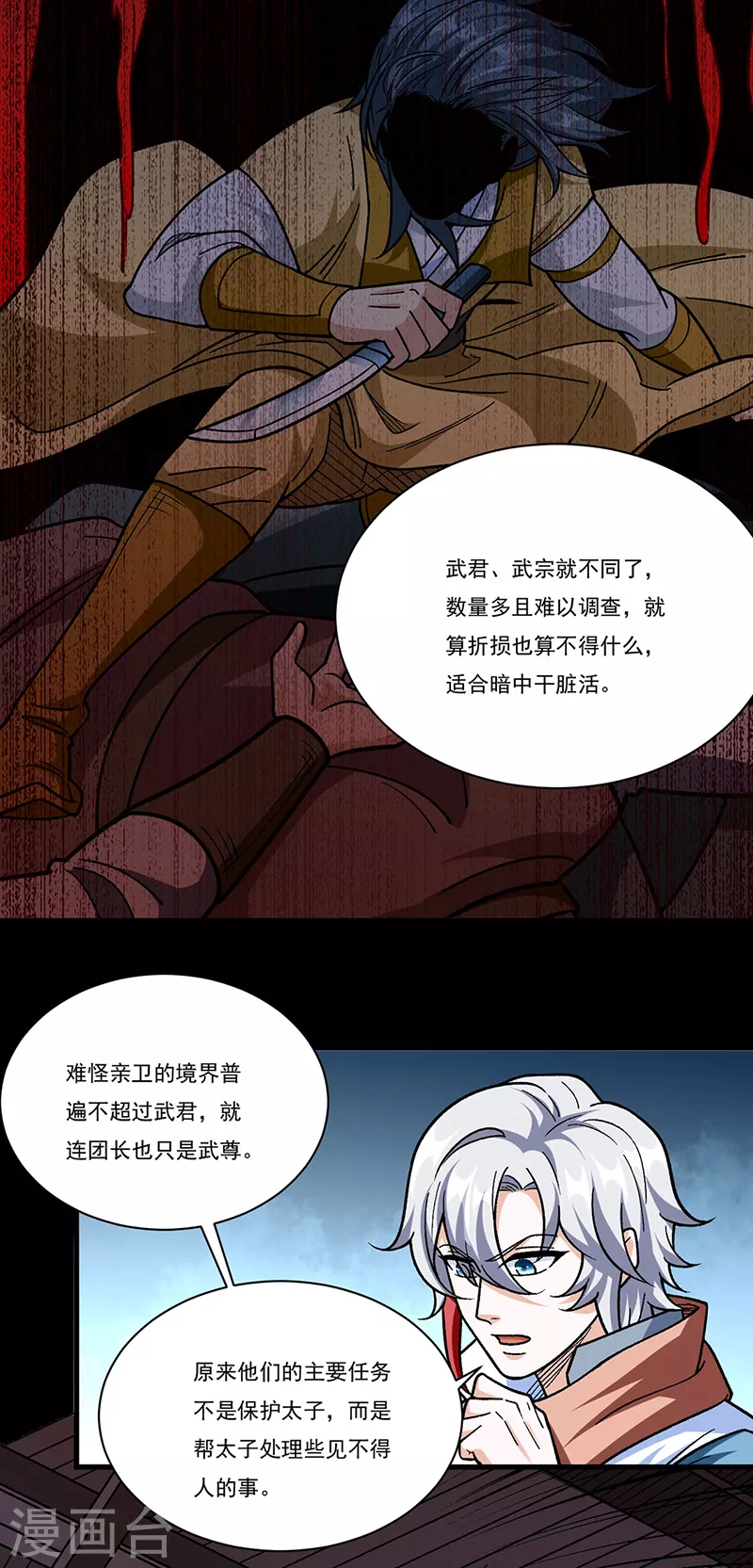 第458话 请我吃饭！6