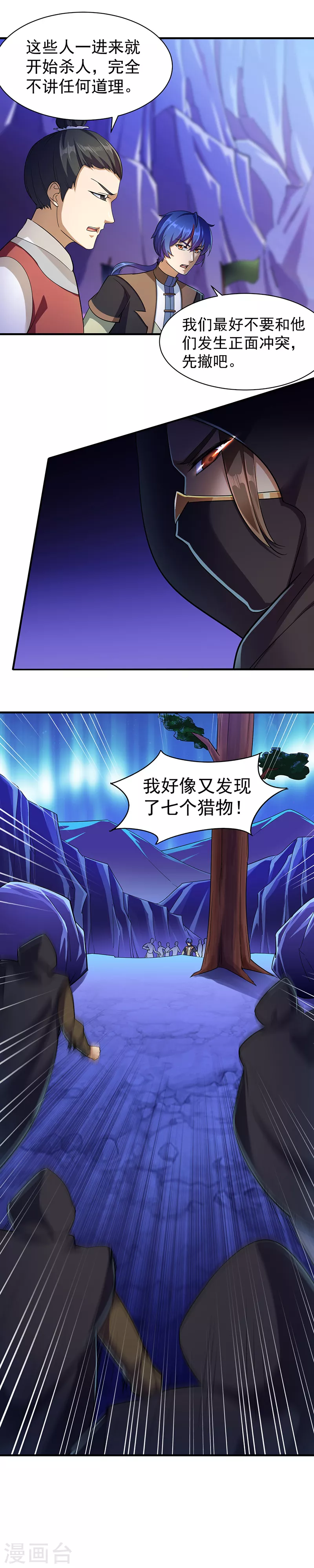 第96话 猎杀12