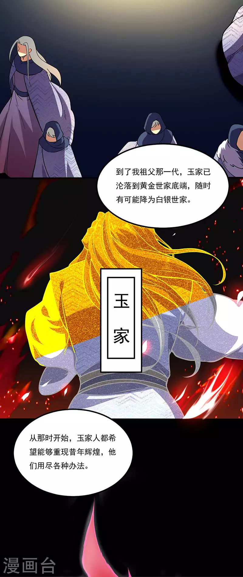 第194话 苏兰的过去6