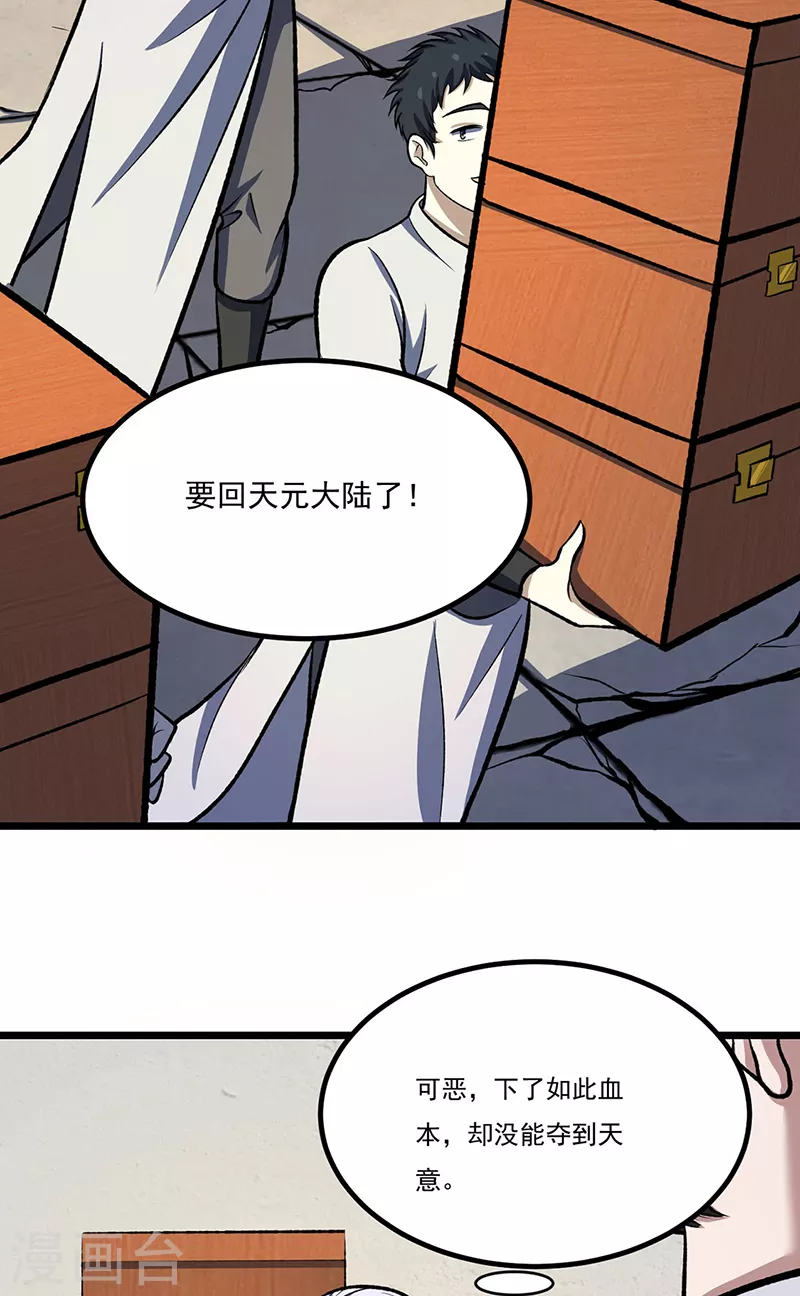 第512话 擒你还需借他人手？1