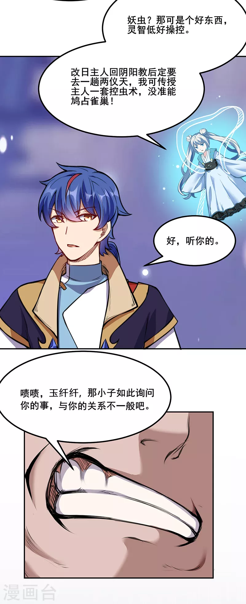 第221话 玉纤纤的烦恼14