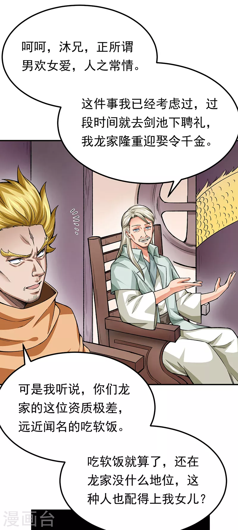 第359话 被迫背锅15