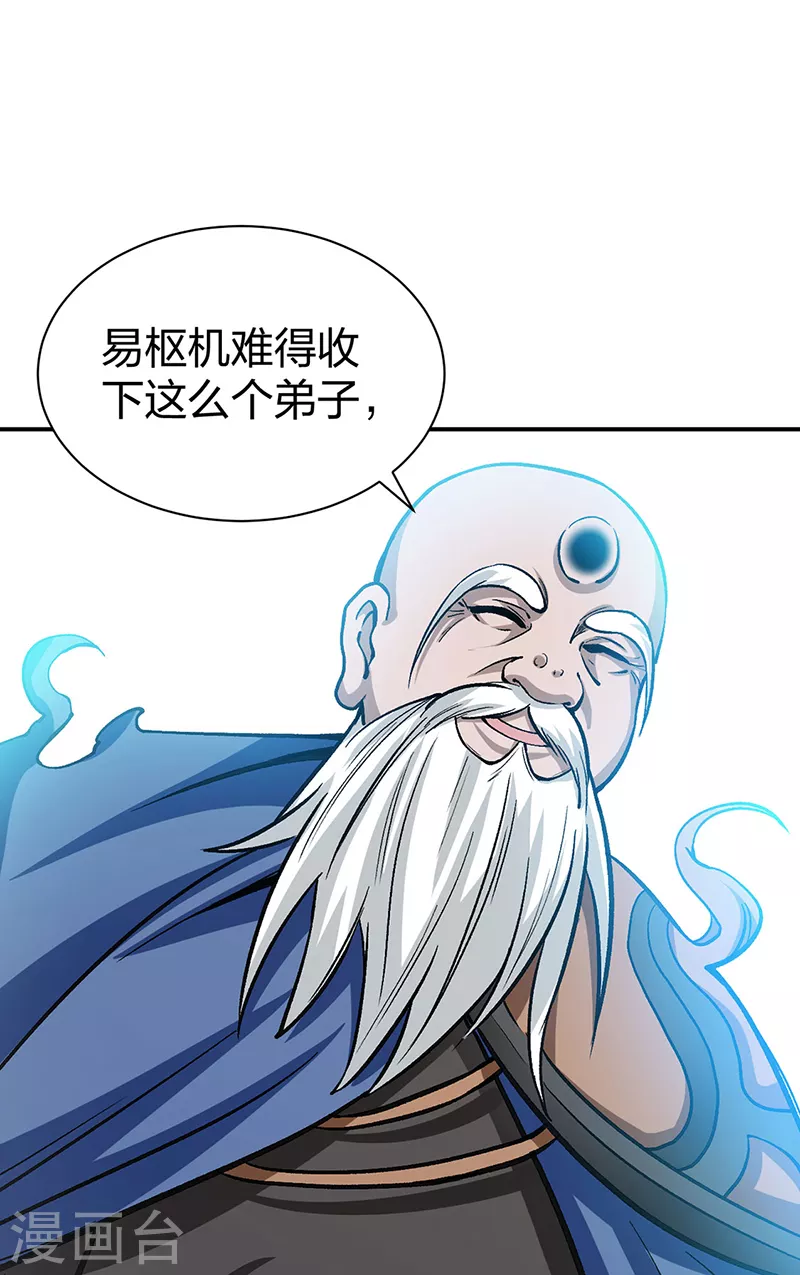第396话 拜师大典57