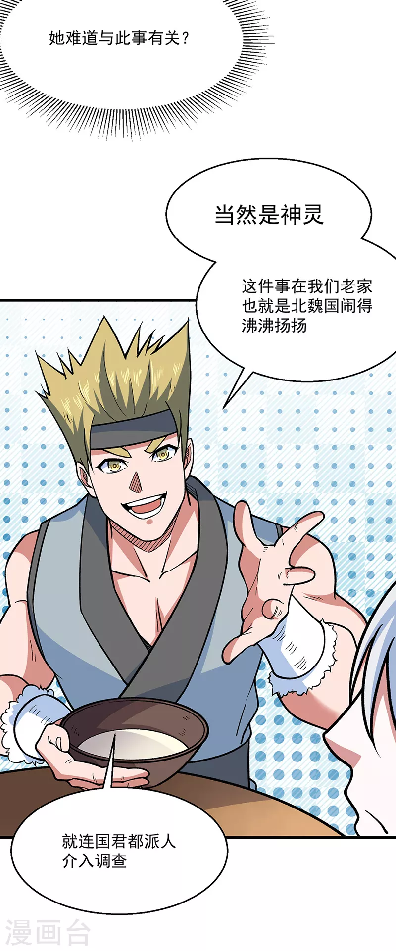 第443话 水晶女神的传闻36