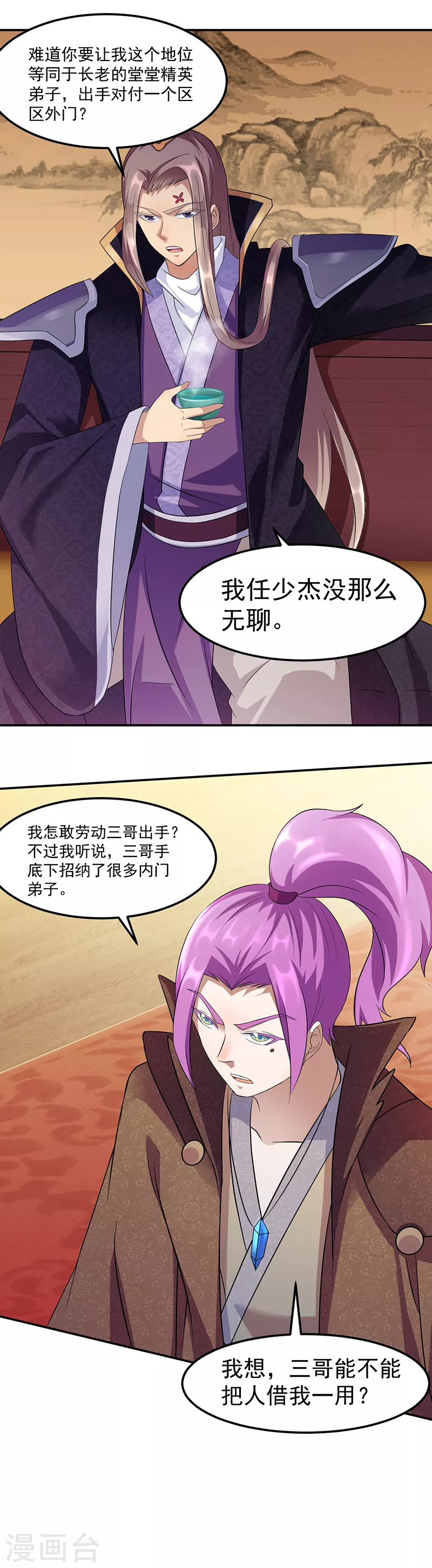 第72话 精英弟子20