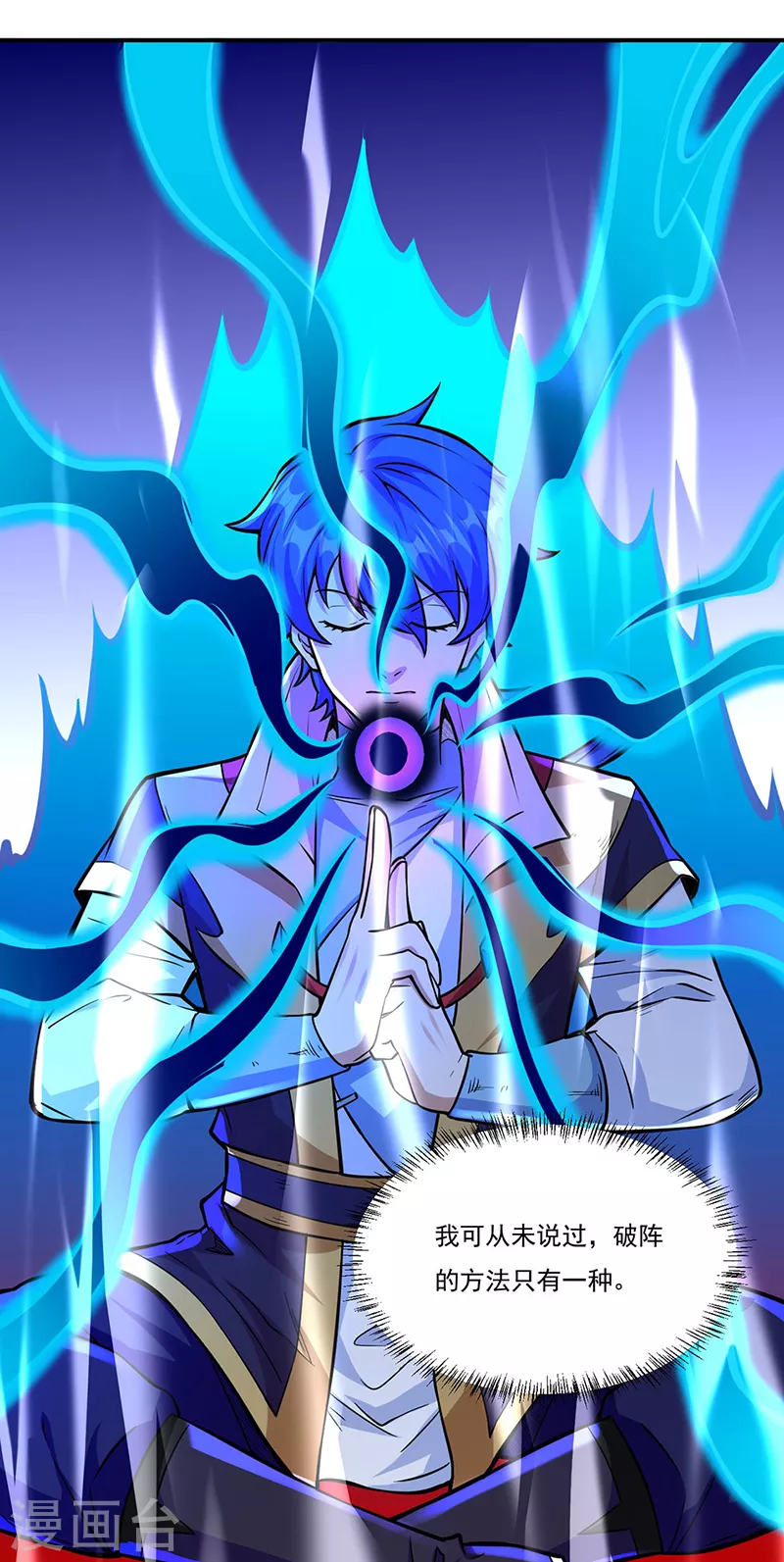 第356话 破杀阵！25