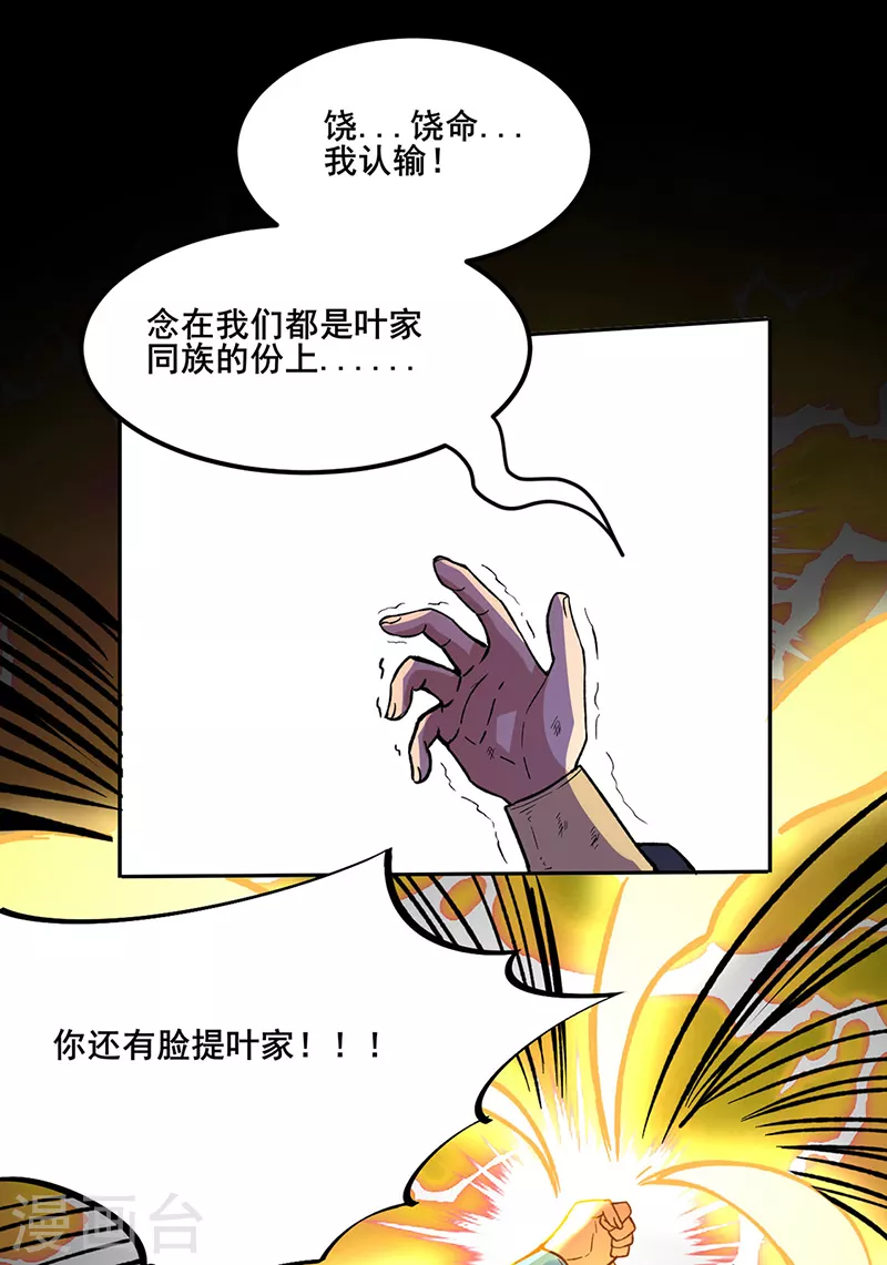 第265话 安敢拦我！32