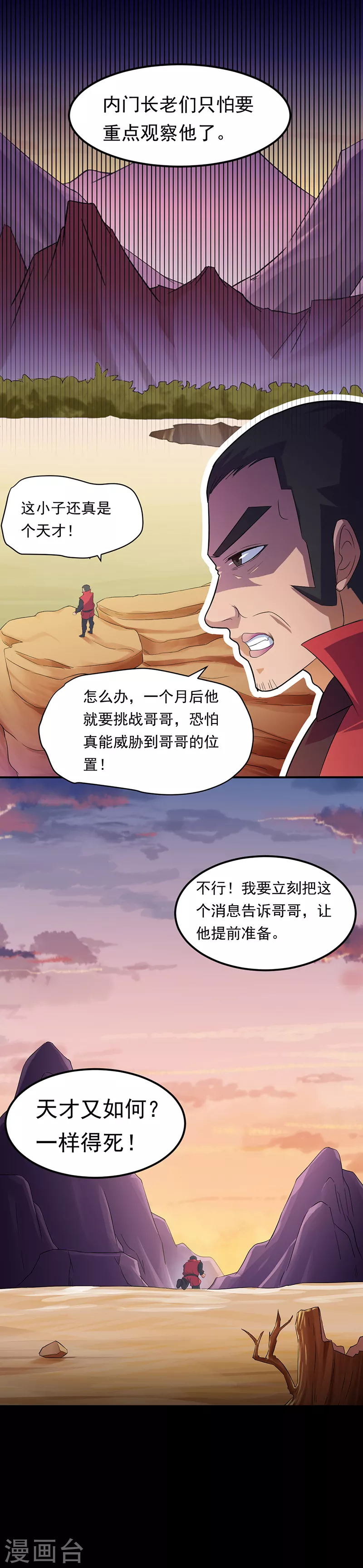 第48话 长老召见10