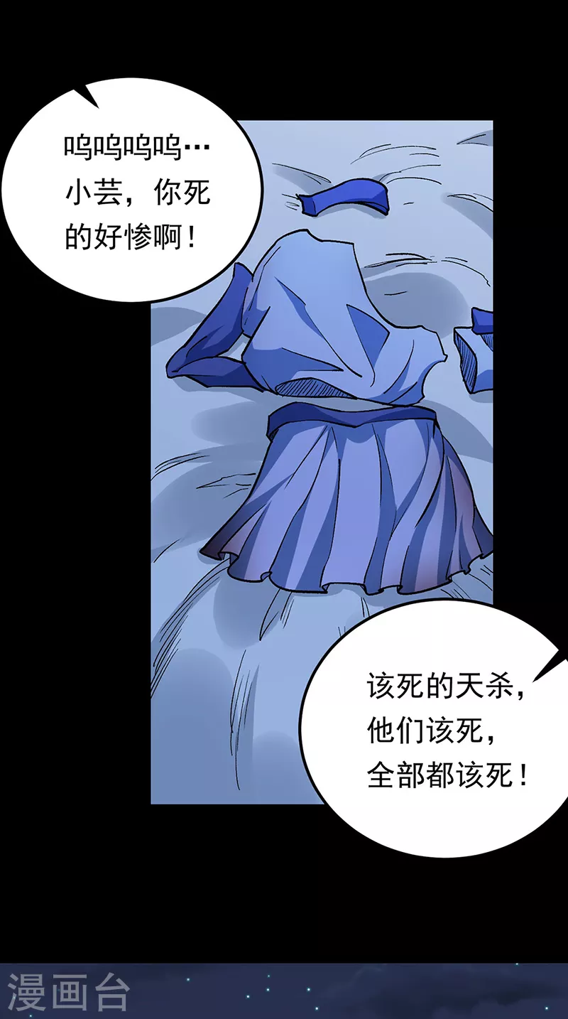 第371话 天杀陨灭16