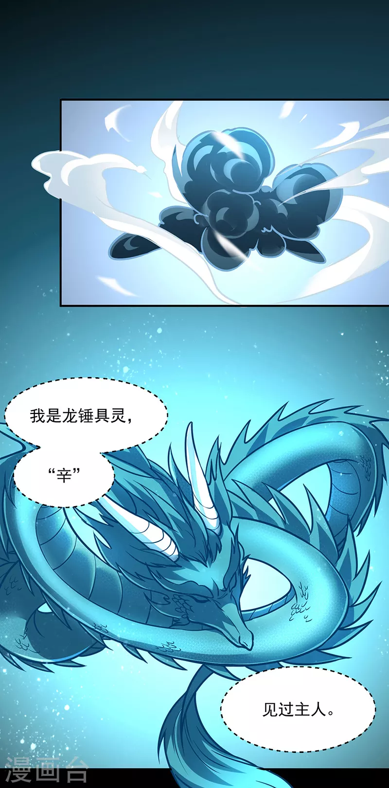 第467话 龙锤31