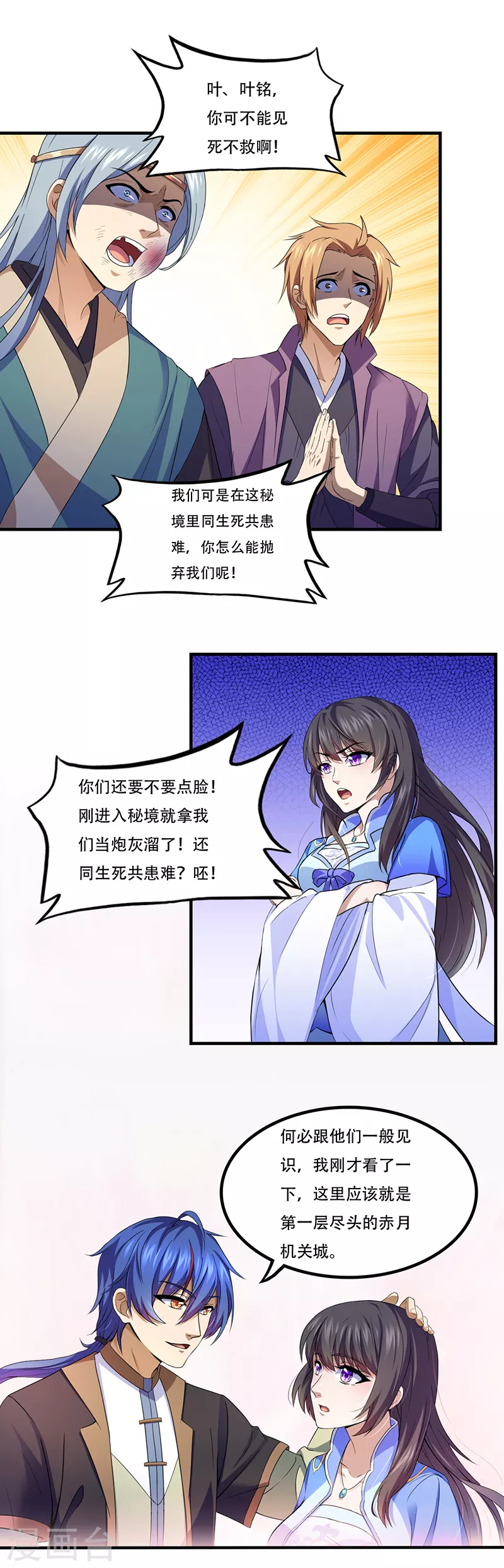 第109话 别挡本公主的道！1