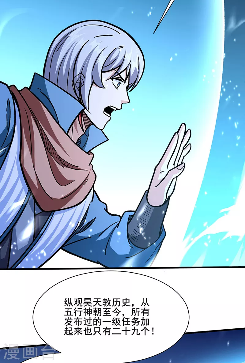 第316话 一级任务20