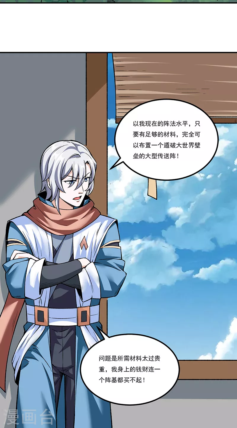 第307话 玄天大世界13