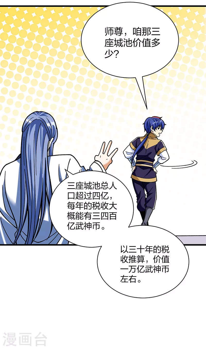 第402话 你有城池吗？34