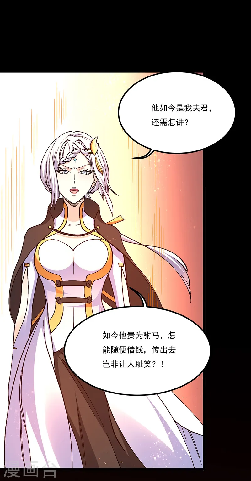 第528话 强势压价，筹得巨财！19