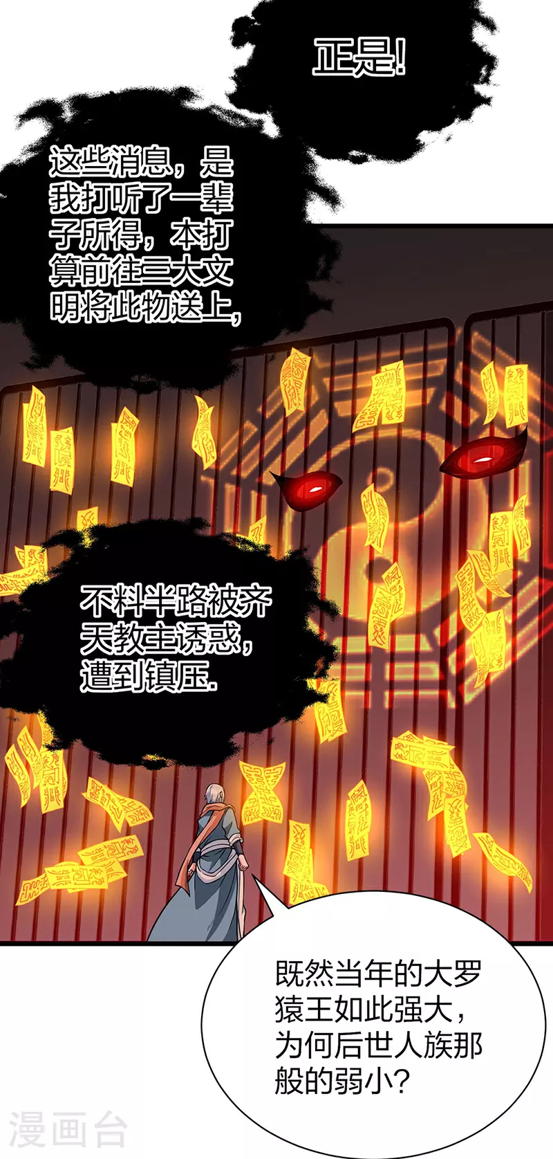 第623话 大罗天功20