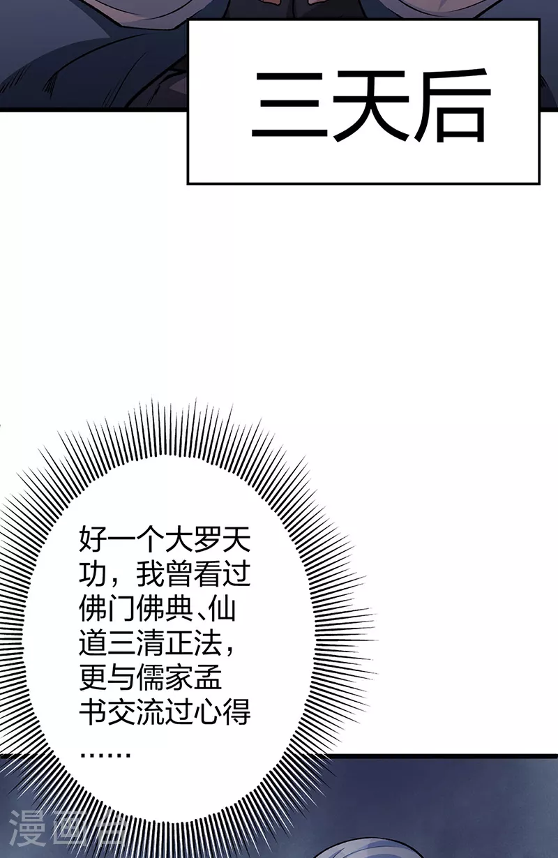 第623话 大罗天功34
