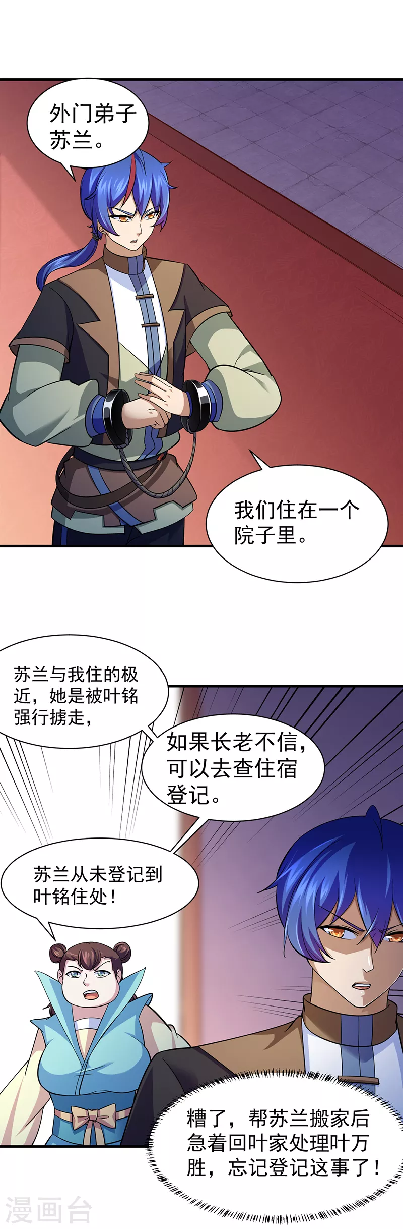 第84话 诬陷18